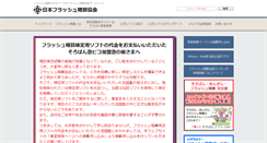 Desktop Screenshot of flash-anzan.com
